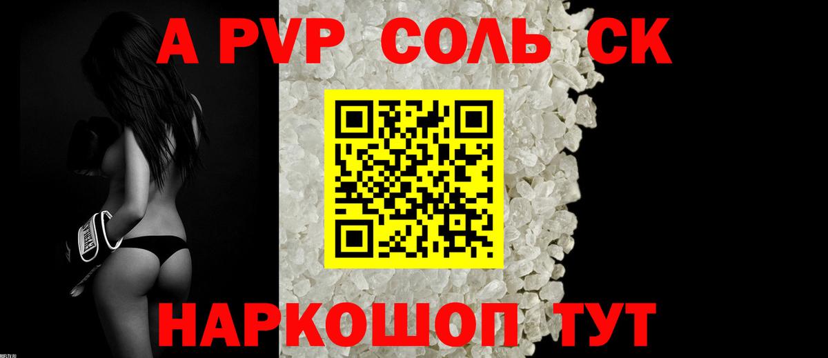купить   A-PVP  Учалы  A PVP мука  Вход с VPN  Alpha PVP Соль 