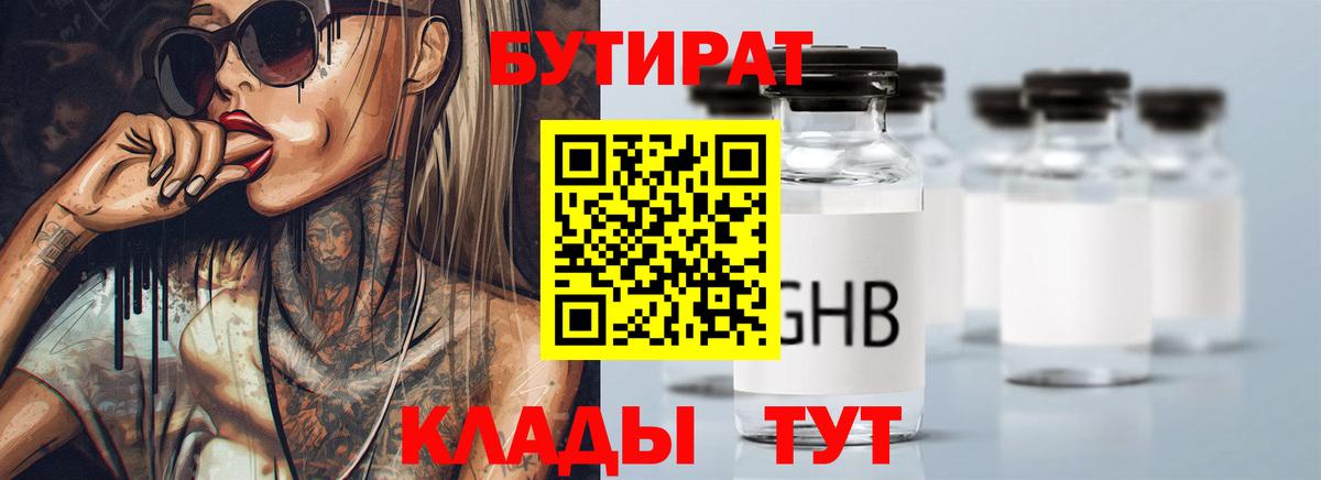 Бутират 1.4BDO Учалы