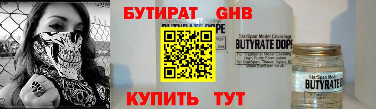 Бутират  БУТИРАТ вода  Вход с VPN  Учалы 