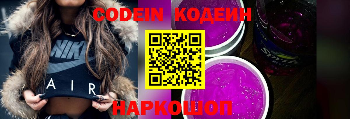Codein Purple Drank Учалы