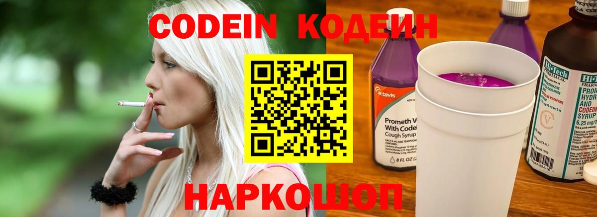 Кодеин напиток Lean (лин)  Вход с VPN  закладка  Учалы 