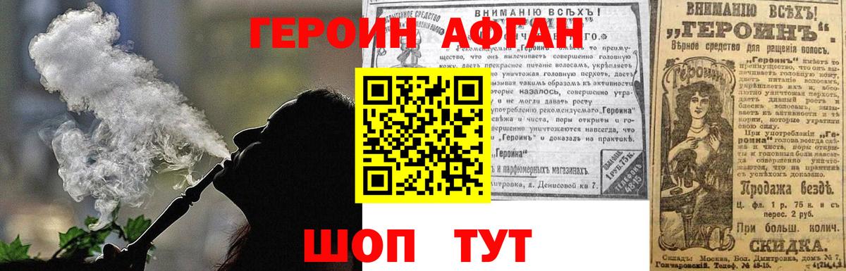 ГЕРОИН  Вход с VPN  Учалы  Героин Афган 